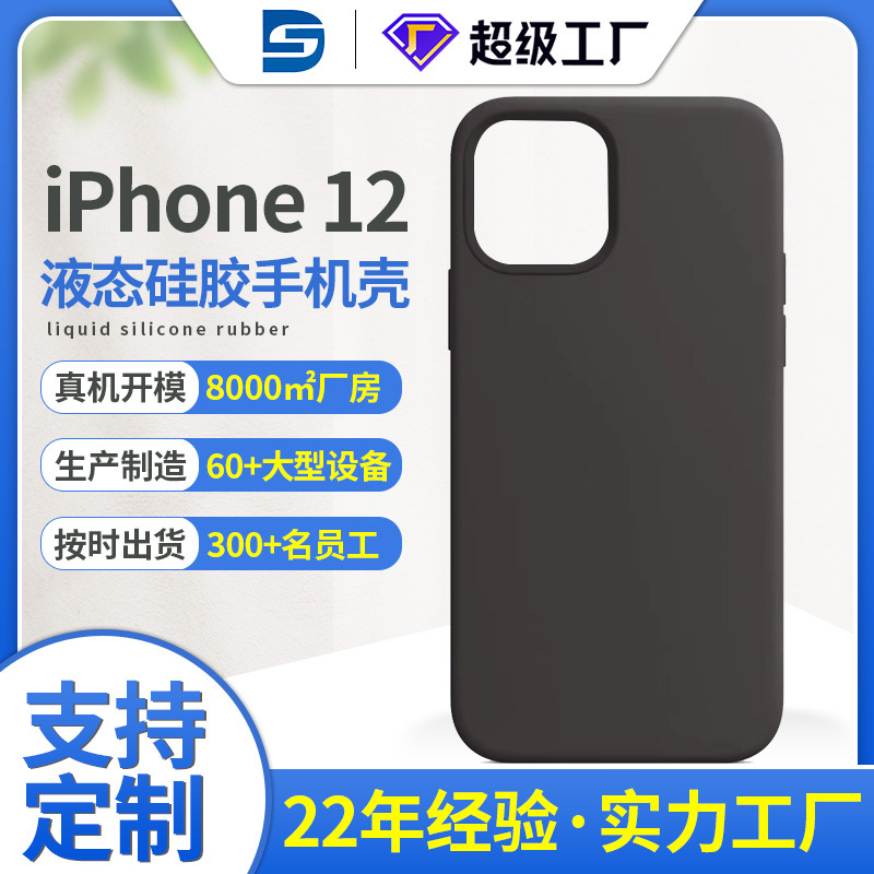 IPhone 12 silicone protective case