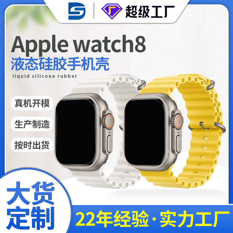 Apple 8th generation ocean double button silicone watch