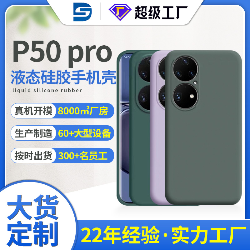Huawei P50 Pro Liquid Silicone Phone Case