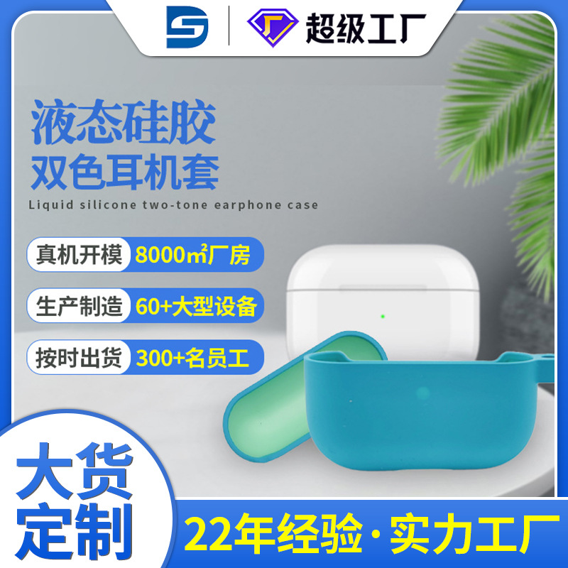 Customized liquid silicone Bluetooth earphone protective case
