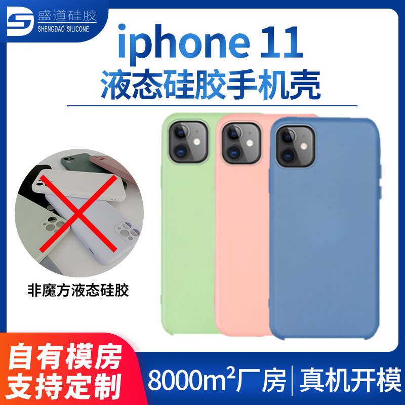 IPhone 11 genuine liquid silicone phone case
